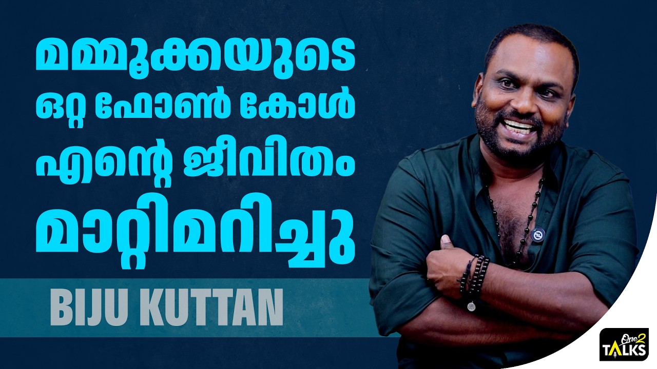 അന്ന് വിളിച്ചില്ലായിരുന്നെകിൽ എന്റെ ജീവിതം  | Bijukuttan | Vaa