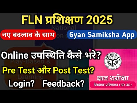FLN training 2025 | Gyan review app | Basic education department