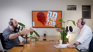 מה קורה פה? עם אלדד יניב | פרק 15: תתעוררו המשטרה אספה עם פגסוס מידע על מיליון ישראלים ואתם בינהם