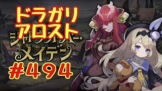☆ドラガリ毎日更新☆＃第４９４弾☆ 色んな声を出してますwww