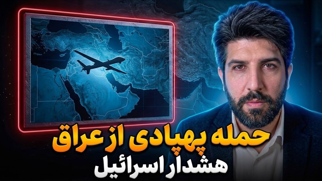 حمله پهپادی نیابتی های رژیم از عراق به اسرئیل_هشدارهای یسرائیل کاتز_خواسته م?