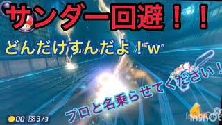 #マリオカート#マリオカート8デラックス#ゲーム実況#初心者#ポケモン剣盾買ったよww [マリオカート8DX]サンダー回避再び！www