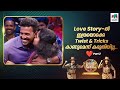 Love Story-ൽ ഇത്രയൊക്കെ Twist&Tricks കാണുമെന്ന് കരുതിയില്ല