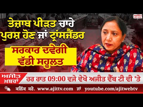 ਅਜੀਤ' ਖ਼ਬਰਾਂ, 14 ਫਰਵਰੀ 2025