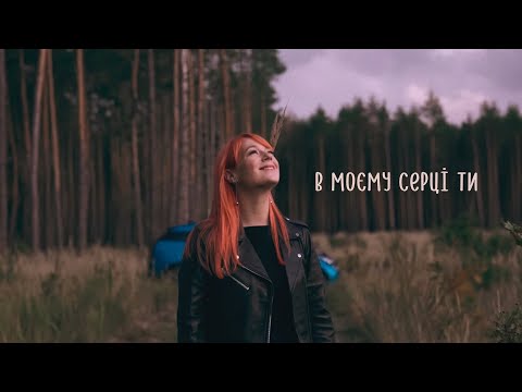 TARABAROVA - В моєму серці ти [Official Lyric Video | Альбом 23:25]