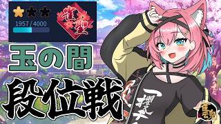 【雀魂】ほぼ雀聖原点ただいま！今度はポイント盛るターン！段位戦＠玉の間【猫撫こぜに｜VTuber｜ぶいぱい｜アップランド】