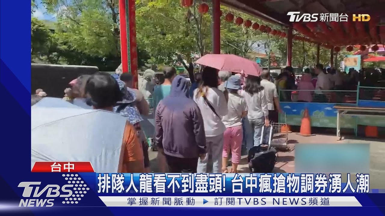 排隊人龍看不到盡頭! 台中瘋搶物調券湧人潮
