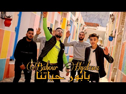 Maheros - Babour Hyatna | بابور حياتنا (Official Music Video)