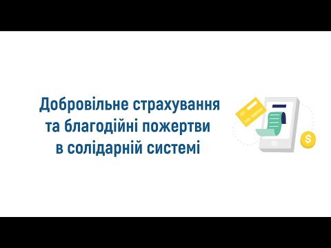 відео прев’ю для Не втрачайте страховий стаж: добровільні внески під час безробіття