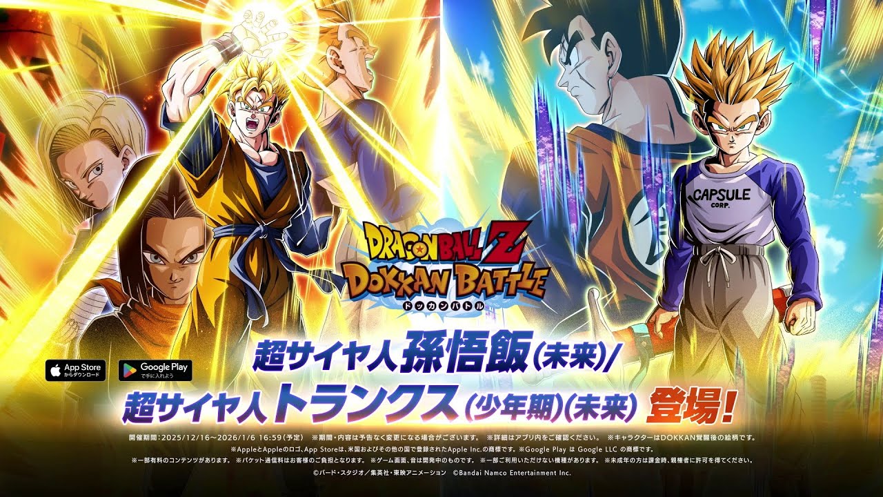 ドラゴンボールZ ドッカンバトル | バンダイナムコ