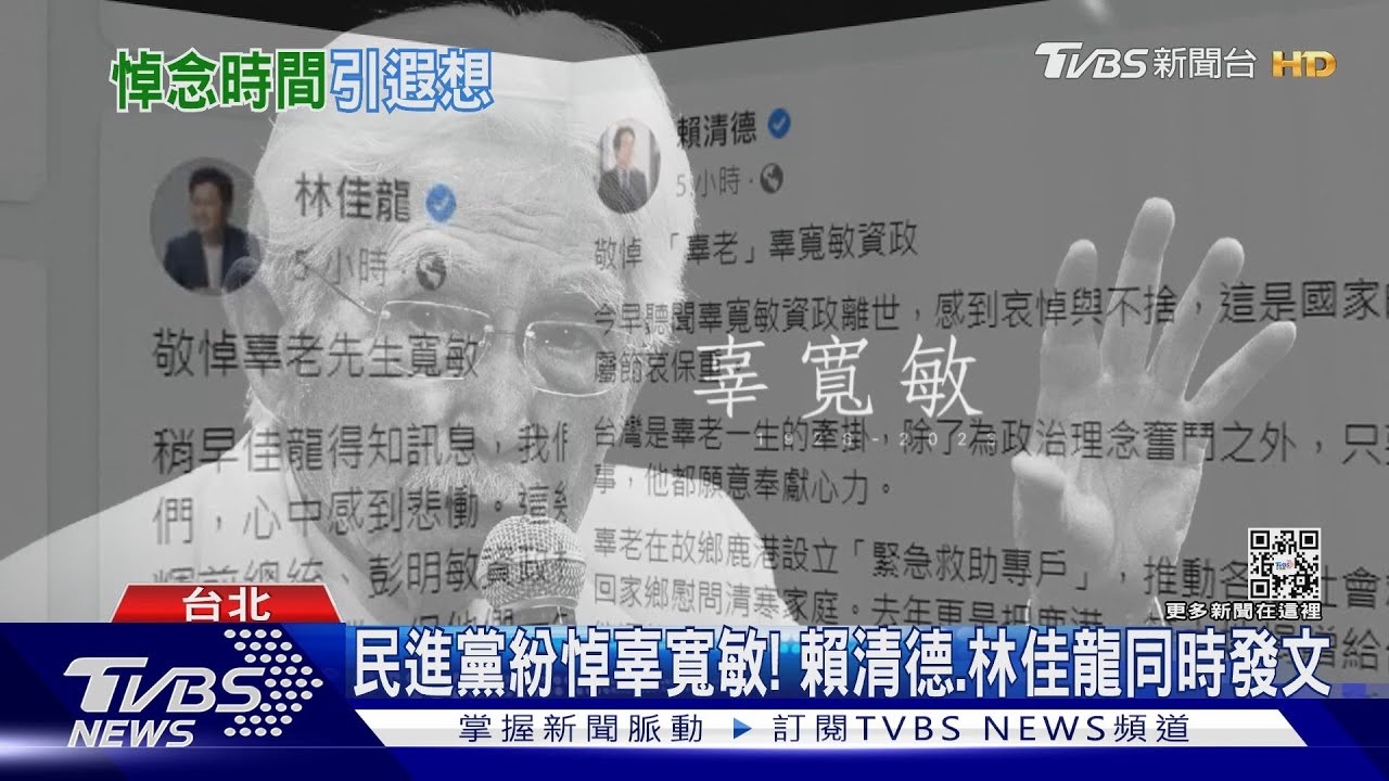 一生拚台獨!府資政辜寬敏辭世 享耆壽97歲