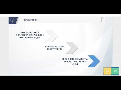 Муниципально-частное партнерство – актуальный инструмент для развития муниципальной инфраструктуры