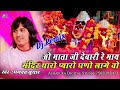 ओ माताजी देबारी रे माय मन्दिर थारो प्य