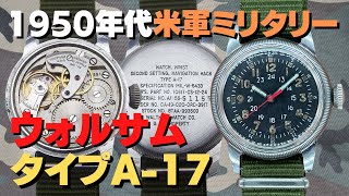 HA-6707| ウォルサム タイプ A-17 SS コインエッジベゼル 引き HA-6707| ウォルサム タイプ A-17 SS コインエッジベゼル 引き