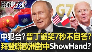 Re: [新聞] 普丁控「台灣學烏克蘭」挑起危機！　支