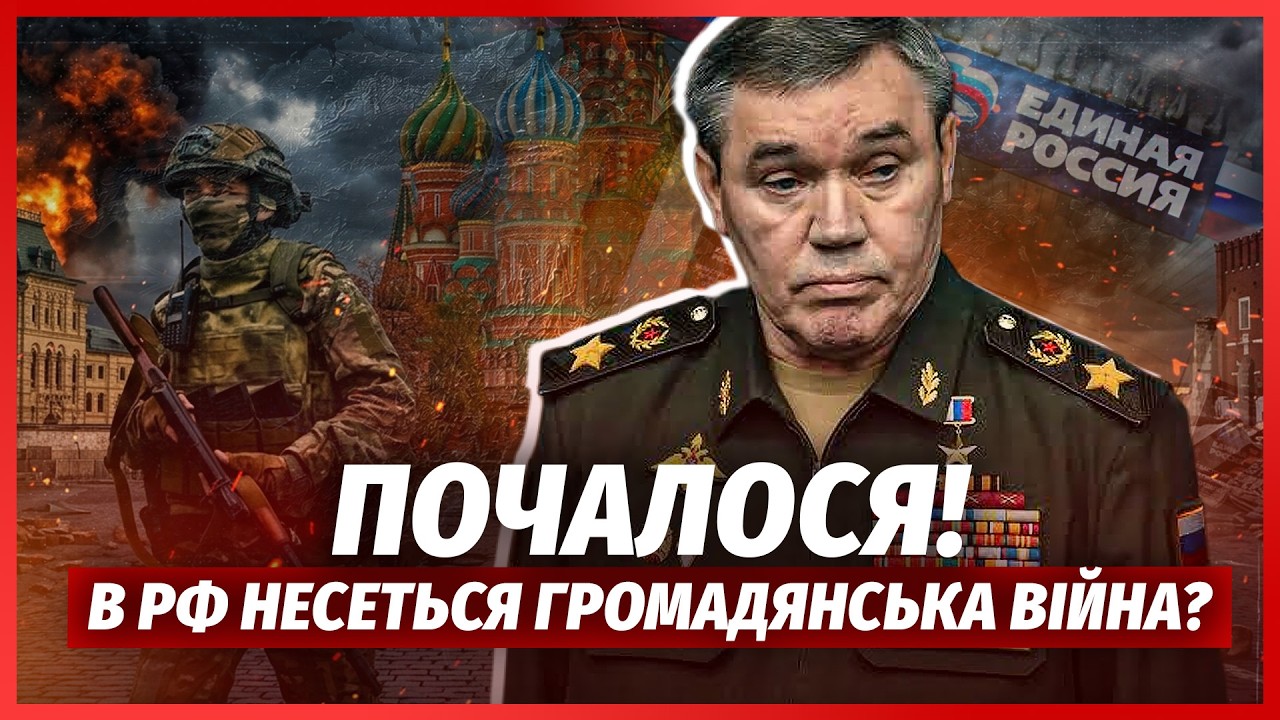 ⚡️ТЕРМІНОВО! ГЕРАСИМОВА ПІЙМАЛИ НА ЗРАДІ. Підірвали ОФІС ЄДИНОЇ РОСІЇ. Путі