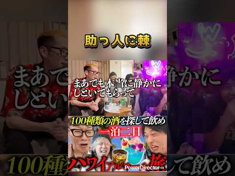 助っ人に厳しいうじとうえだ #うじとうえだ #ブチギレ氏原 #サカモト#shorts