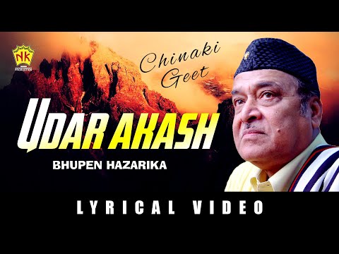 UDAR AKASH | CHINAKI GEET | ASSAMESE LYRICAL VIDEO SONG | BHUPEN HAZARIKA