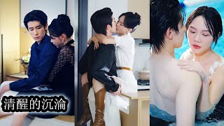 모두가 그를 높은 사람이라 생각했지만 밤에 미친 듯한 모습은 그녀만 알았다.