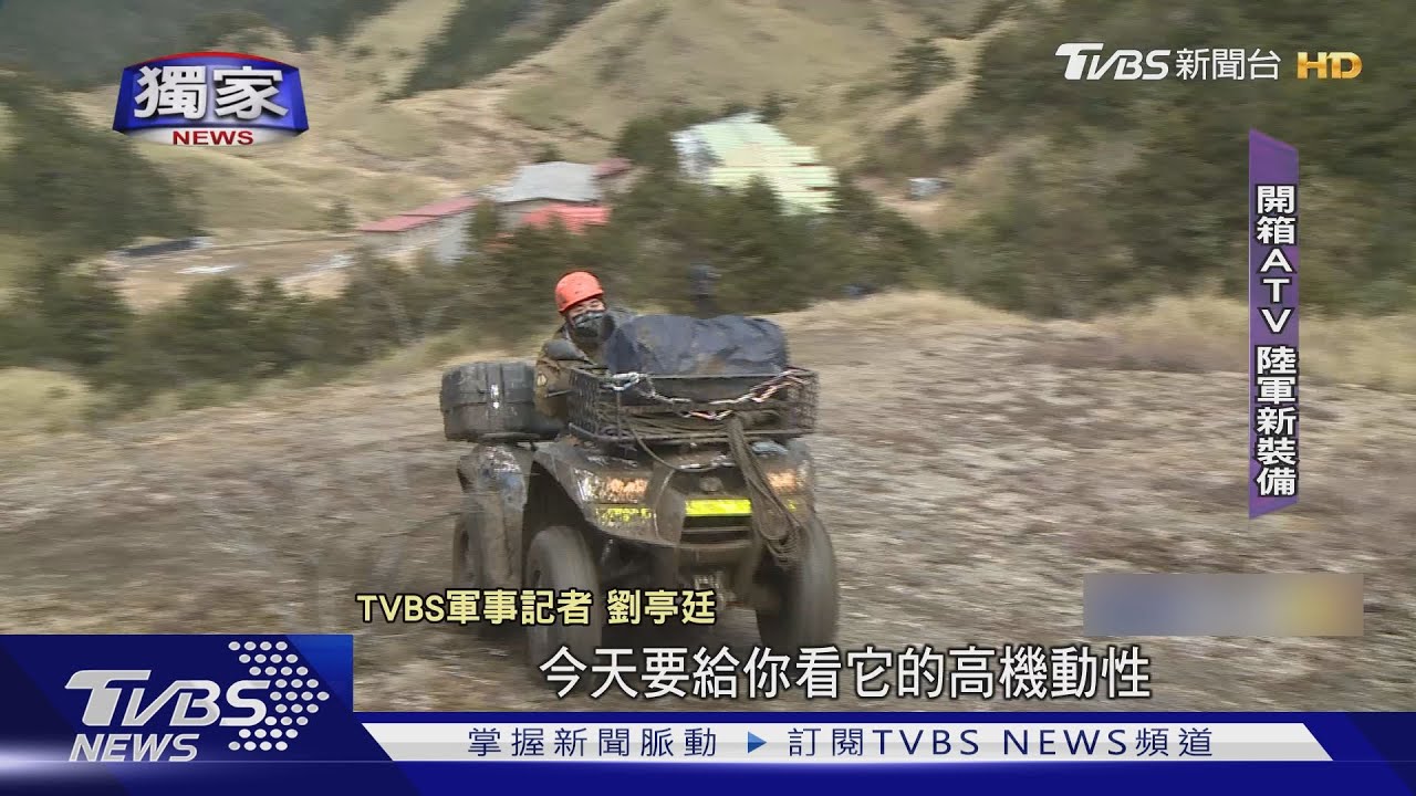「獨家」開箱陸軍新裝備　ATV全地形車進駐武嶺拚平戰合一