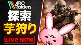 夜PvPのためにゴミ拾いを実施します【ARC Raiders /アークレイダース】