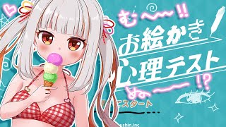 【お絵描き心理テスト】ごくあくひどうな妖怪の脳内を見てみたい？