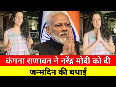 Kangana Ranaut’s Special Birthday Wish For Narendra Modi Ji | Instant Bollywood