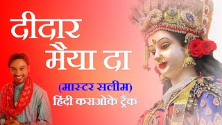 Download lagu Deedaar Maiya Da - Hindi karaoke with lyrics | Master saleem | Song SAGA mp3