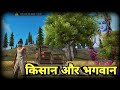 Kisan Aur Bhagwan 1974 Dara Singh Manna Dey Hit Songs Freefire