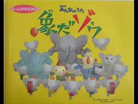 象だゾウ Nhk みんなのうた 使用曲 歌 ささきいさお ぞうさんコーラス 作詞 作曲 かねこひろゆき Chordwiki コード譜共有サイト 象だゾウ Nhk みんなのうた 使用曲 歌 ささきいさお ぞうさんコーラス 作詞 作曲 かねこひろゆき Chordwiki コード譜共有サイト
