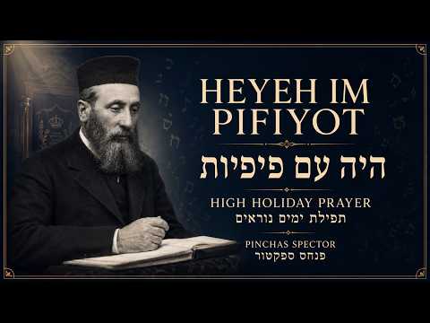 Heyeh Im Pifiyot | High Holiday Prayer | Music by Pinchas Spector