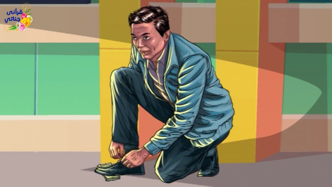 قصة رائعة هذا الرجل ضاقت به الدنيا حين دخل عليه العيد ولما وجد مبلغا كبيرا من المال كانت المفاجأة