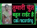Call recording suhagrat ki ladkiyon ki village story