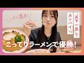 Shizuka Nakamura Tenkaippin I Won At Life With Their Rich Ramen And Gyoza