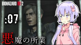 🔴#07【BIOHAZARD RE:2】年の瀬の悪魔【VOICEROID実況】