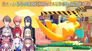 【ぽこ あ ポケモン】カイリューがやってきた時のにじさんじライバーの反応 9選【にじさんじ切り抜き】