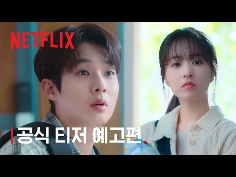 멜로무비 | 공식 티저 예고편 | 넷플릭스 예고편