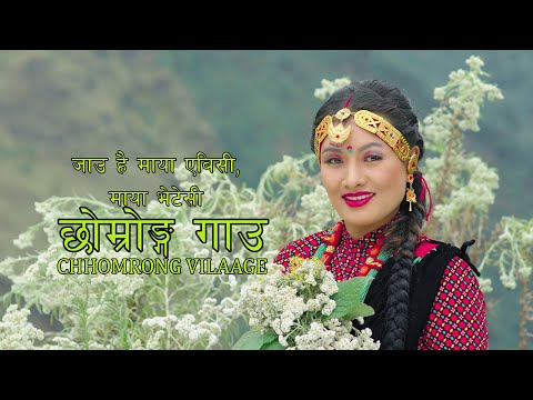 Chhomrong Village Song 2021 /, Ghandruk chhomrong hit song / New nepali song