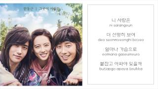 한동근 HAN DONG GEUN －「그 곳이 어디든 WHEREVER THE PLACE IS」 [화랑／HWARANG OST - PART.1] [LYRICS 가사：KOREAN／ROM]