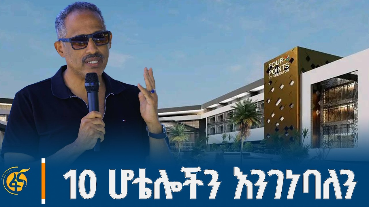 የሜድሮክ ኢንቨስትመንት ግሩፕ ዋና ሥራ አስፈፃሚ ጀማል አሕመድ በፎር ፖይንት ባይ ሸራ