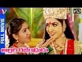 Allari Gajendrudu Telugu Full Movie Ramya Krishna Vinod Kumar Deva Indian Video Guru