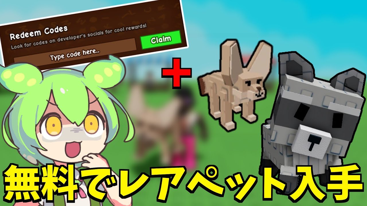 【Roblox】激レアなペット達を無料で大量ゲットする方法がヤバすぎたｗ【庭を成長させる/Grow a Garden】