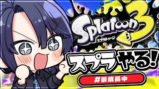熱に当てられスプラ【長尾景/にじさんじ】
