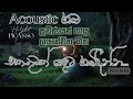 Best Sinhala Acoustic PlayList | ලස්සනම සිංහල ගී පෙළක් Acoustic රසට | PlayList 02 | Relaxing Songs