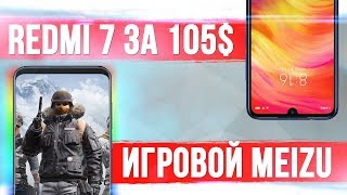 Новые Redmi от Xiaomi. Убойные Meizu 🔥 Pixel 4 и OnePlus 7