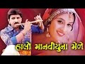 Halo Manvyu Na Mele 2007 Gujarati Full Movie Hiten Kumar Anandi Tripathi