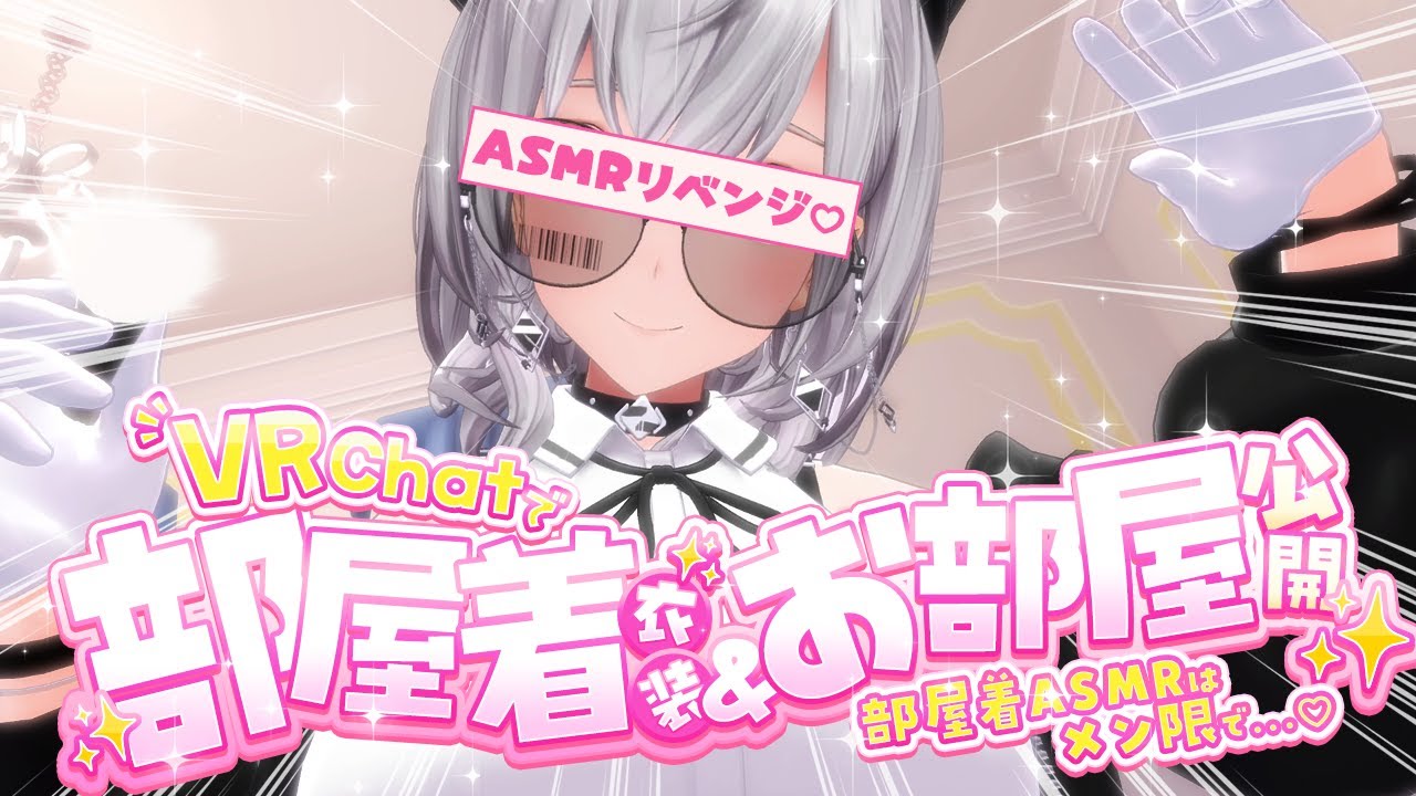 【VRChat】リベンジ回!色々お披露目!3Dで動いちゃう?!新たな機材でASMR再挑戦👀💡【白銀ノエル/ホロライブ】
