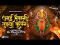 Aai Bhavani Tujhya Krupene Bouncy Mix Dj Pratik PTK Ajay Atul Marathi Songs Devi Dj Song