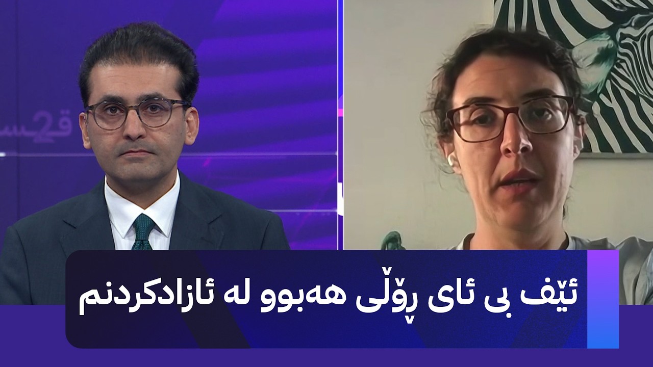 ڤیدیۆ | دوو قسە؛ ڕۆڵی توێژەرێکی بارمتەکراو لە دەستگیرکردنی سەرکردەیەکی حزبوڵڵای عێراق