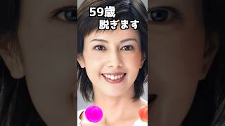 沢口靖子のピタ止め！#59歳 #かわいい #アイドル #沢口靖子